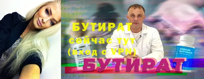 Бутират BDO 33%  купить наркотик  Богданович 